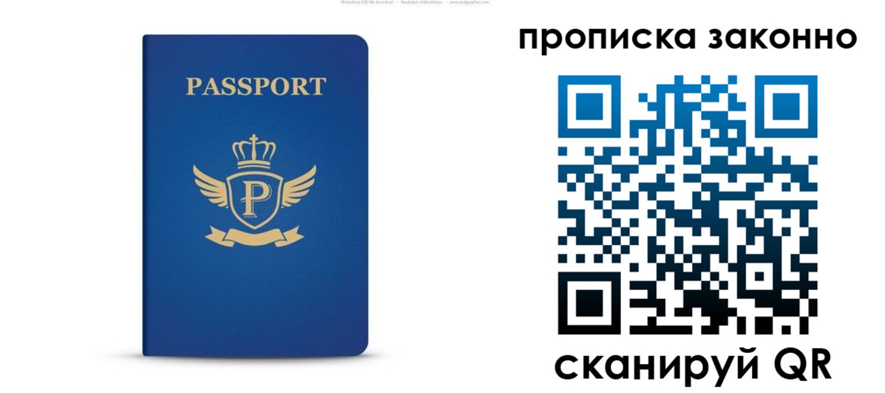 временная прописка в Дмитрове