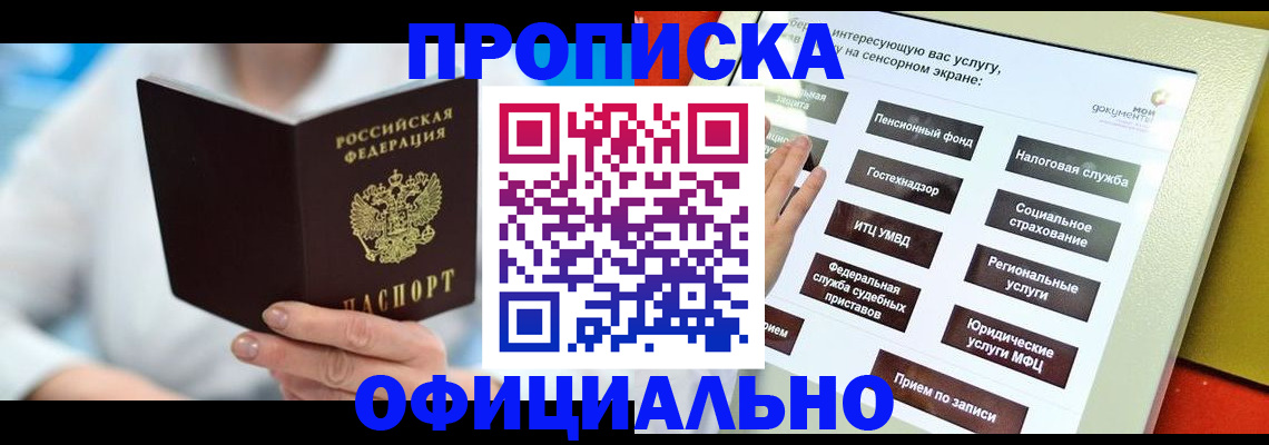 временная регистрация законно в Дмитрове