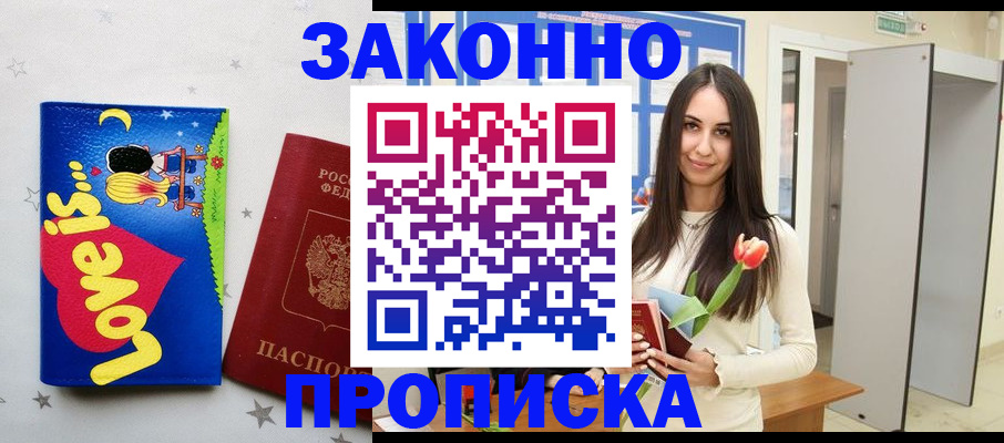 прописка иностранных граждан в Дмитрове