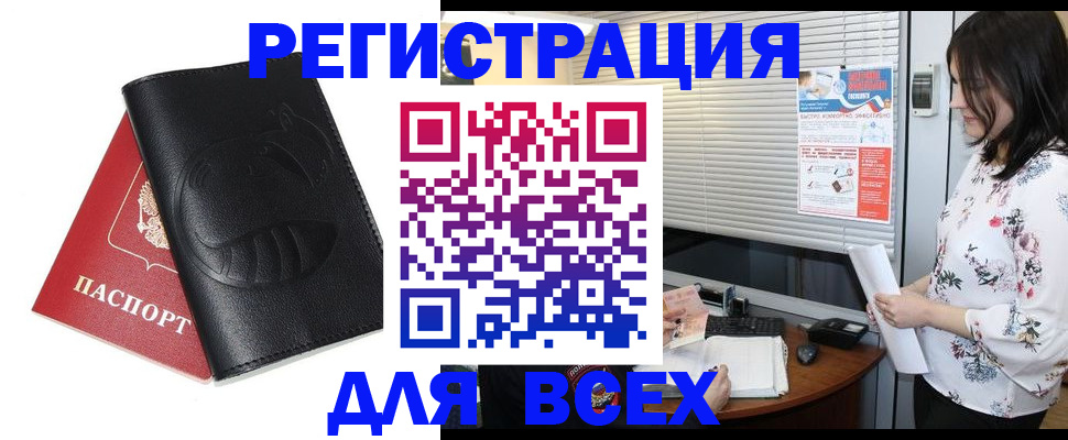 прописка для военкомата в Дмитрове
