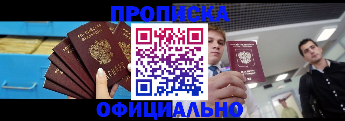 прописка для работы в Дмитрове