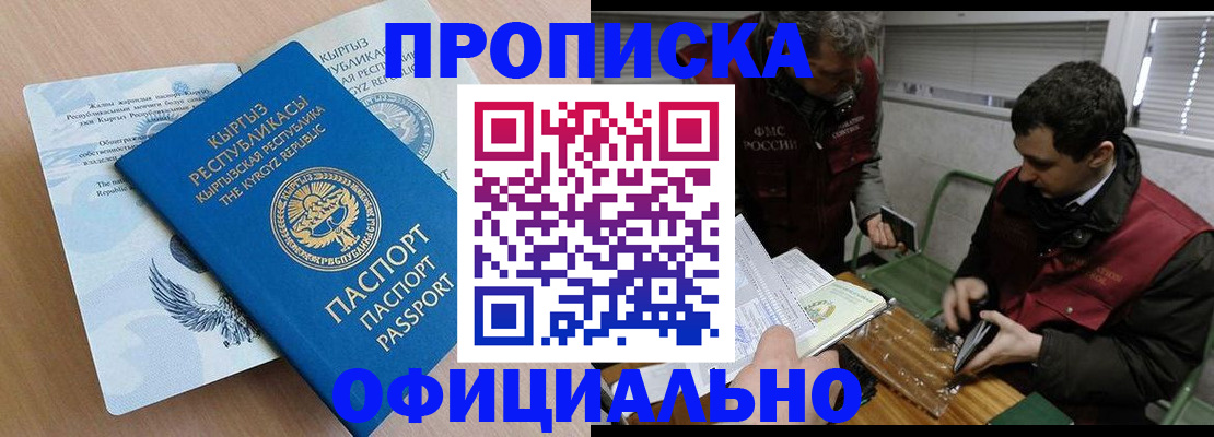 прописка в Дмитрове